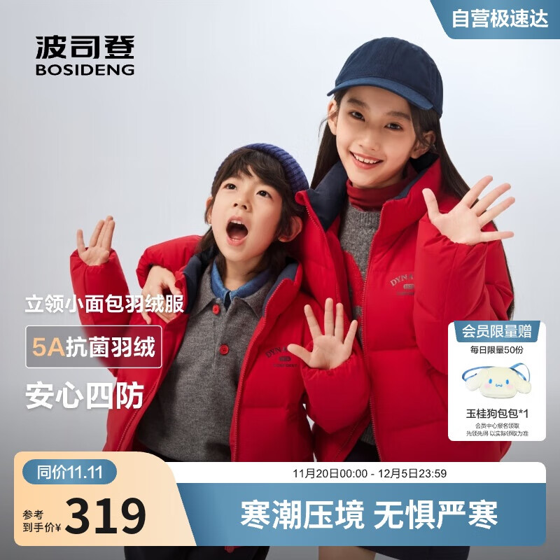 波司登25年冬季羽绒服鸭绒男女儿童5A抗菌合体短款加厚防寒外套