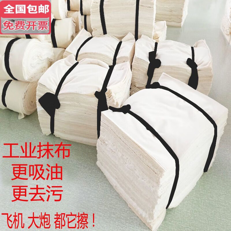 白色擦油布汽修抹油工业抹布吸油吸水擦机布机械零件工厂车间抹布 30X40 CM 3斤