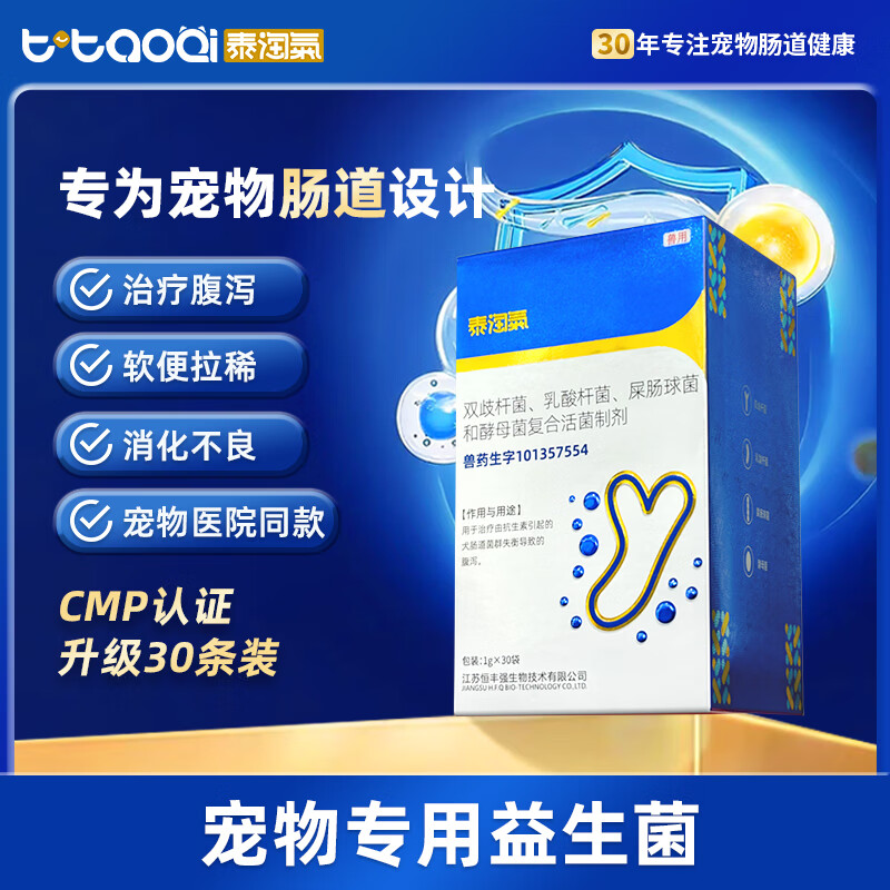 泰淘气狗狗宠物益生菌调理肠胃呕吐软便拉稀腹泻拉肚子专用30袋/盒