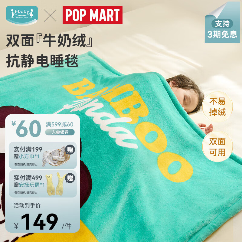 i-baby/英伦宝贝小甜豆联名抗静电牛奶绒婴幼儿童睡毯秋冬舒适学校午睡 竹子熊猫 115cm*150cm