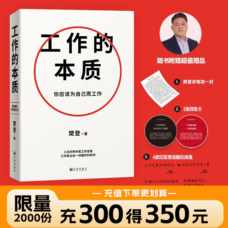 工作的本质 樊登著 你应该为自己而工作！樊登经典代表作全新升级 初入职场的你应该懂得的工作基本规则 管理工作的本质