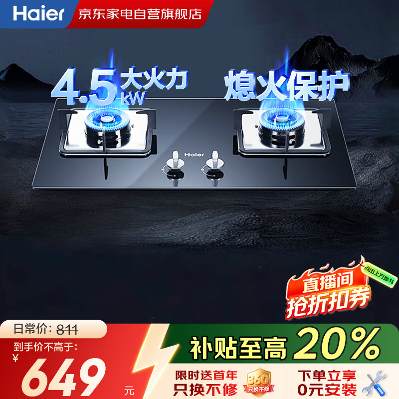 海尔（Haier）燃气灶天然气【国家补贴】双灶聚能直喷63%热效率智能熄火保护宽频4.5KW火力台嵌两用嵌入式Q2BE52