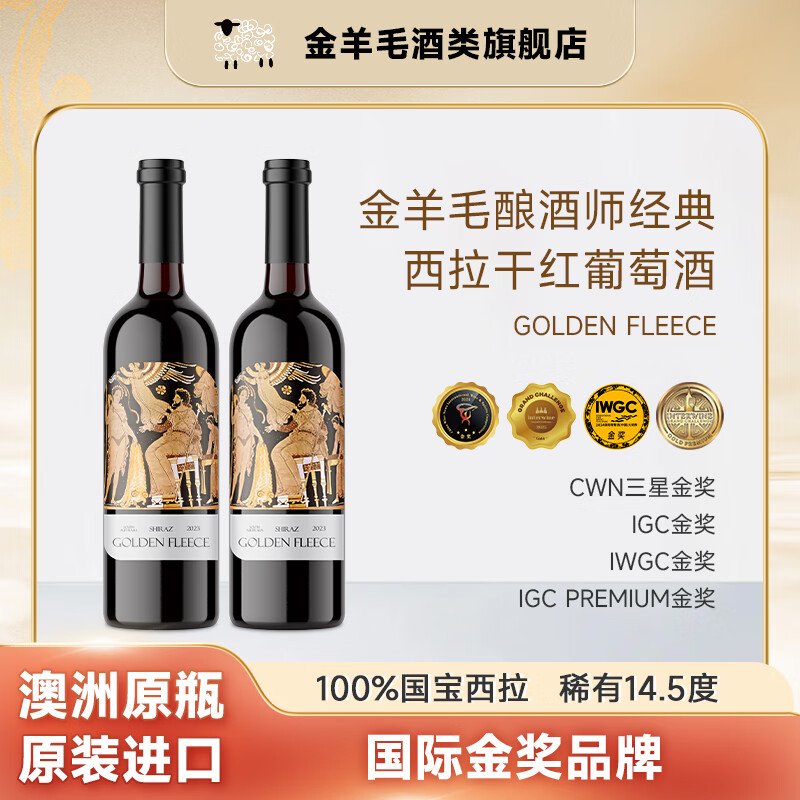 金羊毛【国际金奖/澳洲原瓶】澳洲原瓶进口红酒干红葡萄酒酿酒师款送礼 750ml*2瓶