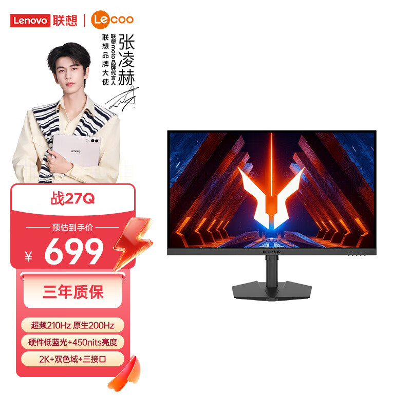 联想来酷斗战者27英寸2K QHD原生200Hz超频210Hz高刷1msGTG 旋转升降 暗区突围电竞游戏显示器 战27Q