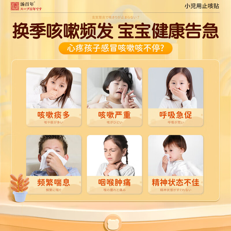 汤百年小儿咳喘化痰贴小儿专用特咳嗽止咳贴化痰儿童贴喉咙痒痛止咳平喘 三盒装【长效巩固 止咳不用等】 草本药方 穴位吸收