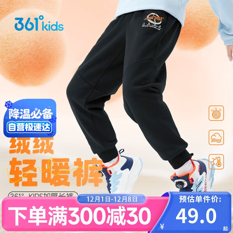 361°【商场同款】儿童长裤冬男中大童加绒保暖针织运动长裤 黑150