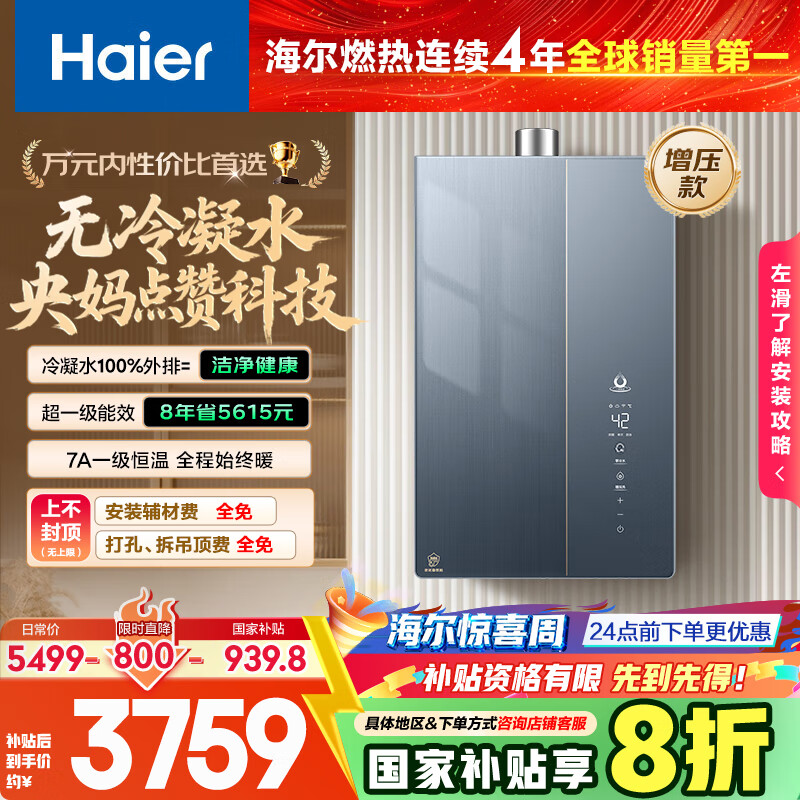 海尔（Haier）麦浪套系【无冷凝水K70SMAX下置风机】16升家用燃气热水器天然气一级能效恒温静音增压国家补贴20%