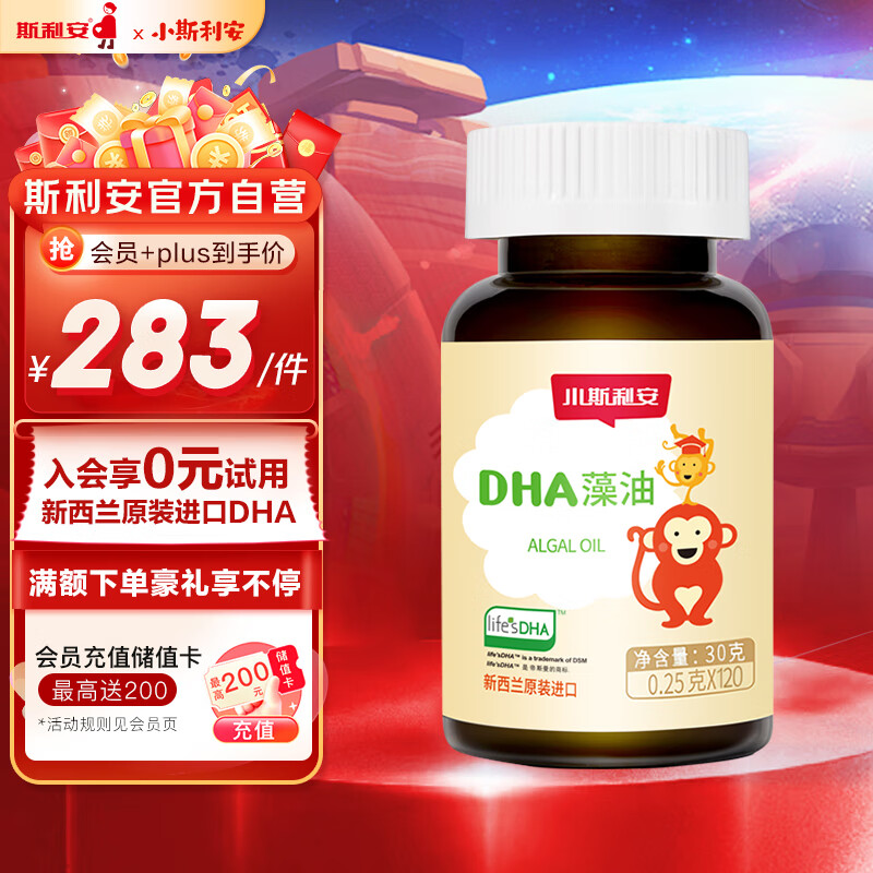 斯利安婴幼儿童DHA原装进口 0-6岁 进口藻油dha瓶装120粒