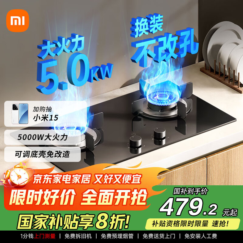 米家小米智能燃气灶S1 嵌入式家用猛火节能煤气灶具5.0kW烟灶联动可调节国家补贴以旧换新MJ02D天然气