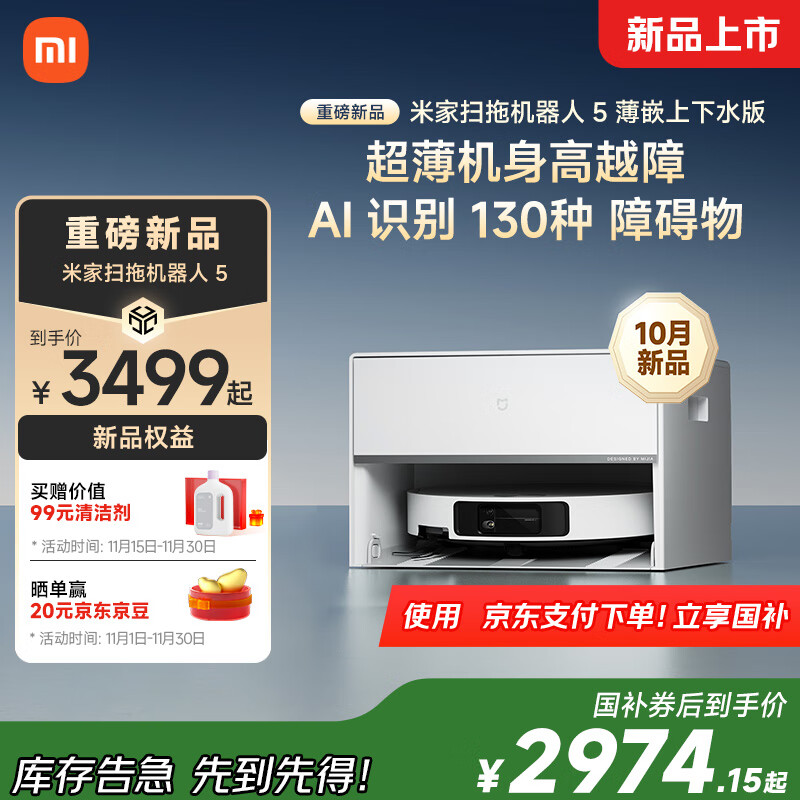 米家新品 小米扫拖机器人5  超薄机身扫地机器人扫拖一体自动清洗全自动上下水