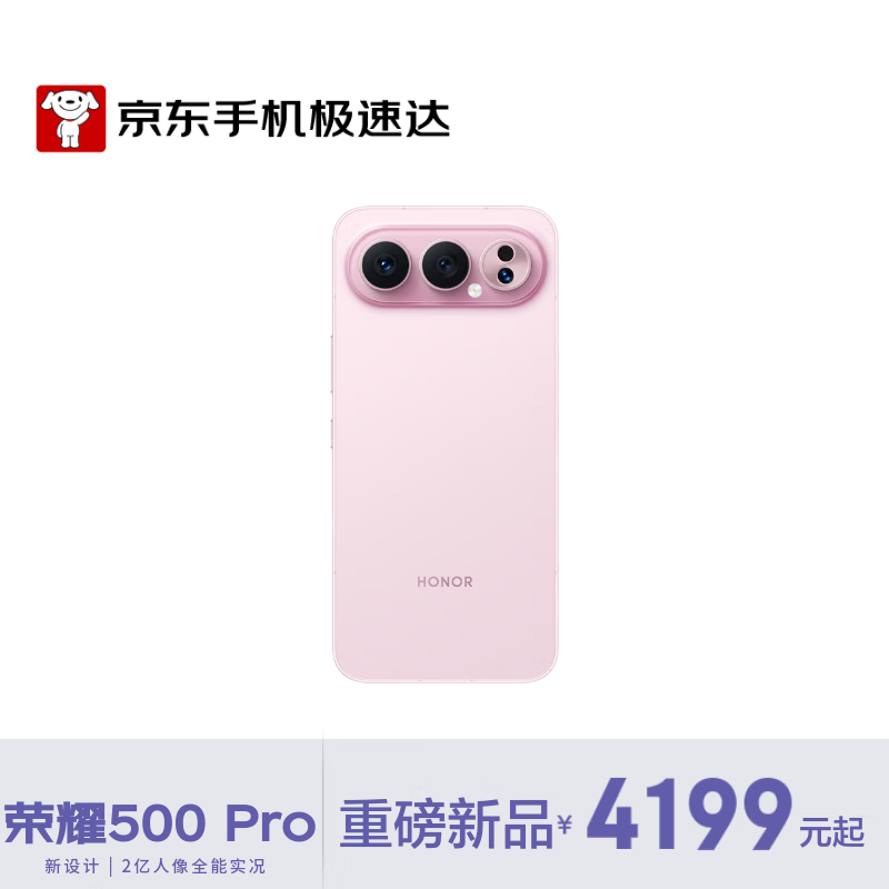 荣耀500 Pro 超级Pro版 肖战同款 骁龙8至尊旗舰芯 新款拍照手机 12+256星光粉【京东快递】