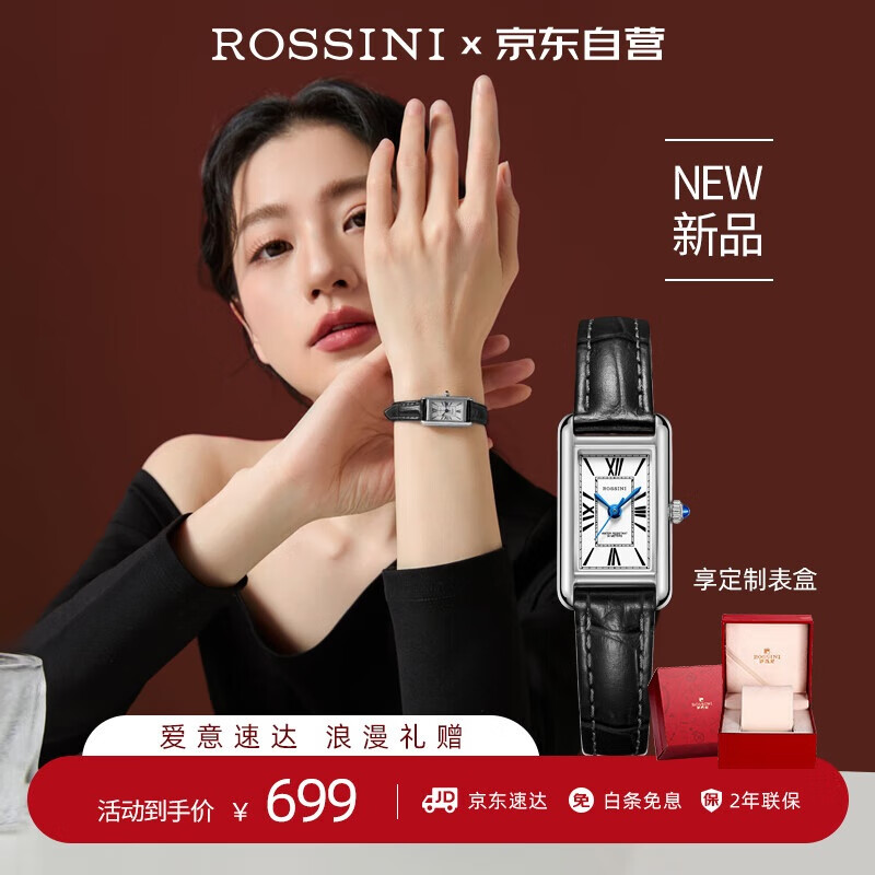 罗西尼（ROSSINI）手表女款 女士手表生日礼物送女友轻奢复古石英小方表黑皮224476