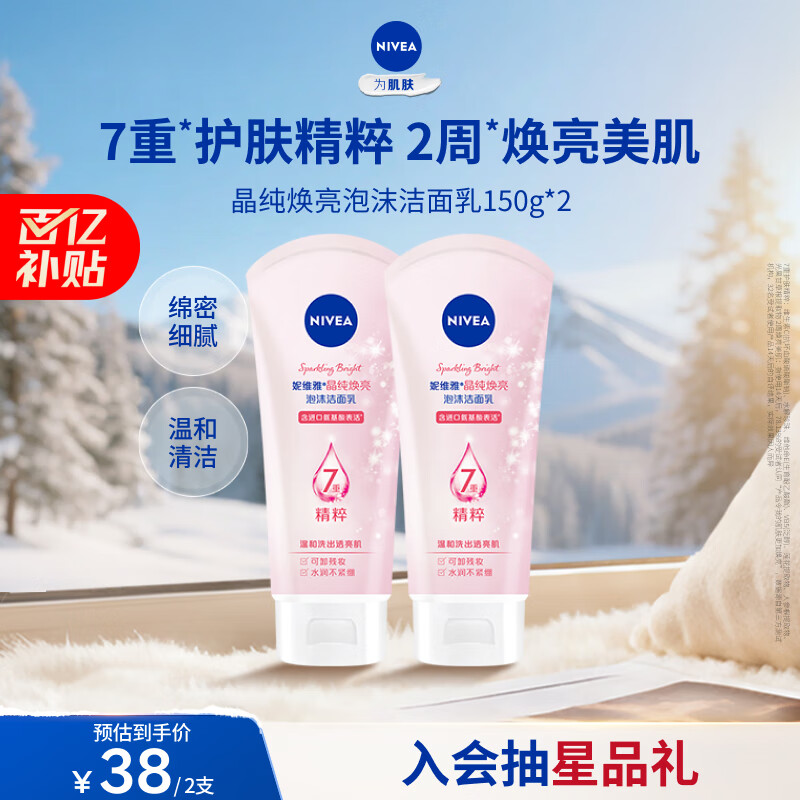 自营妮维雅洗面奶合集 38元 温和滋润洗面奶150g*2支 62元 氨基酸洗面奶180ml*2支 - 特价的