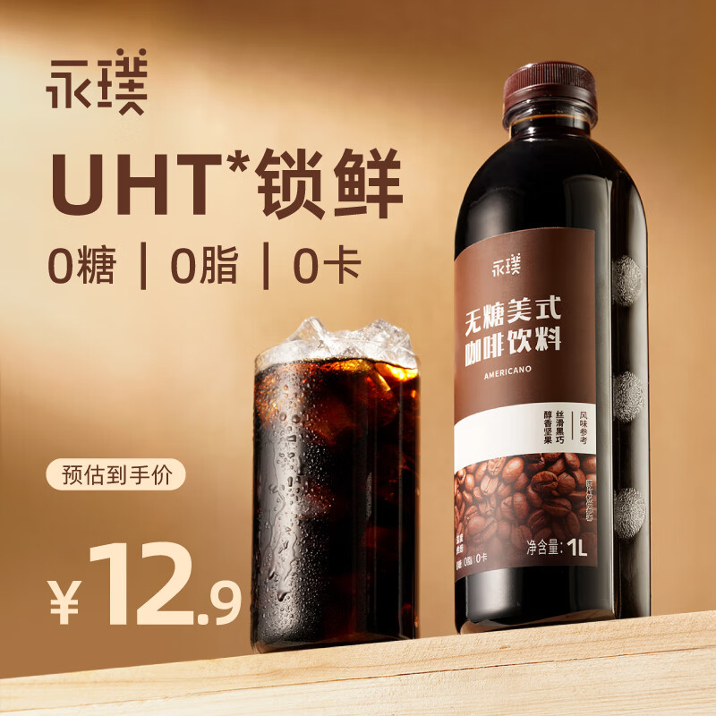 永璞即饮黑咖啡液饮料0糖0脂0卡美式 1L*1瓶