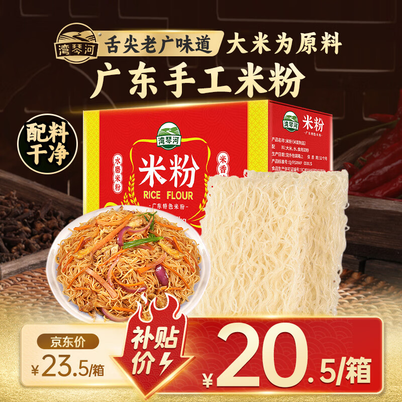 湾琴河 广东米粉1500g 手工米粉米线炒米粉河粉新竹米粉河源米粉
