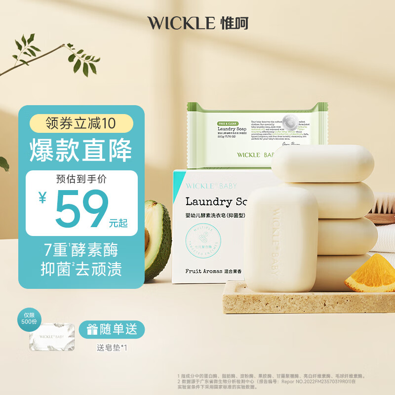 WICKLE婴儿洗衣皂新生婴儿宝宝专用衣物护理酵素抑菌洗衣皂 【优惠】自然皂1盒+220g新皂*1块