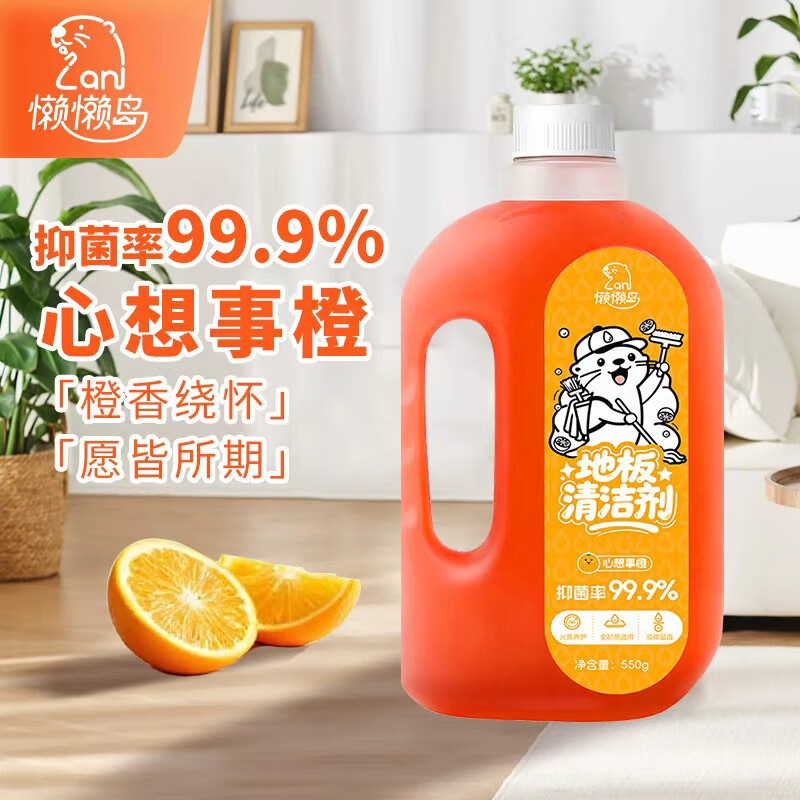 懒懒岛地板清洁剂拖地瓷砖木地板地砖扫地机器人洗地机去污杀菌 心想事橙子550g*1瓶