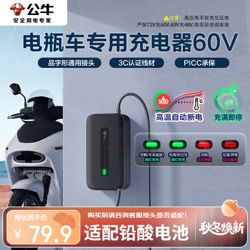 公牛（BULL）电动车电瓶车充电器铅酸爱玛雅迪台铃等 品字形通用接头60V3A适用于60V20Ah铅酸电池