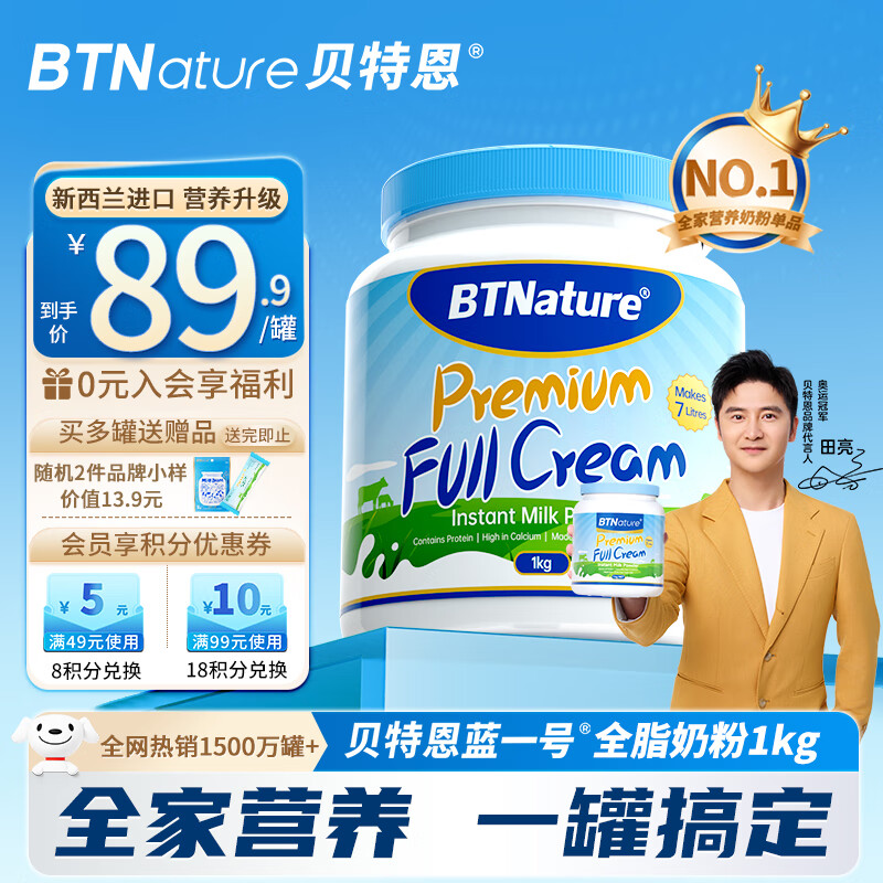 BTNature蓝罐胖子奶粉成人高钙儿童中老年全脂牛奶粉1kg贝特恩新西兰进口