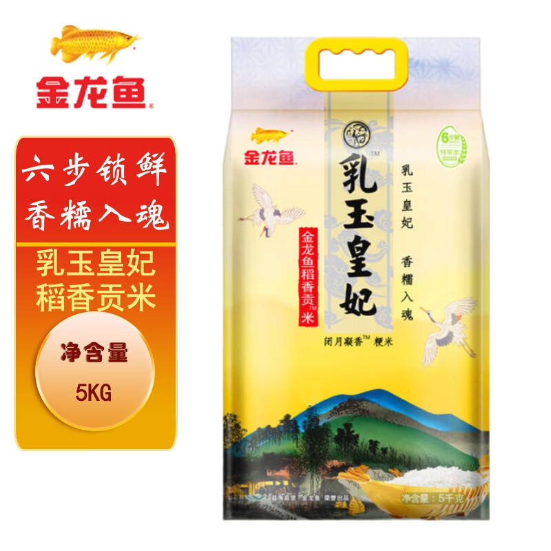 金龙鱼乳玉皇妃稻香贡米5K 袋装10斤家用煮饭熬粥东北大米 5kg*1袋