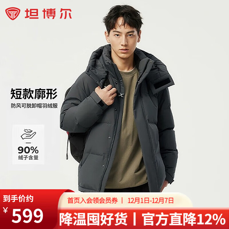 坦博尔（Tanboer）2025新款防风可脱卸帽羽绒服男短款户外休闲秋冬厚外套 青砂石 L (175) 建议体重120斤-140斤