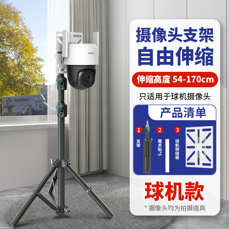 视明通 监控球机摄像头落地支架可移动三脚架室内加长伸缩免打孔固定 三脚落地支架球机款【伸缩范围：55-170cm】