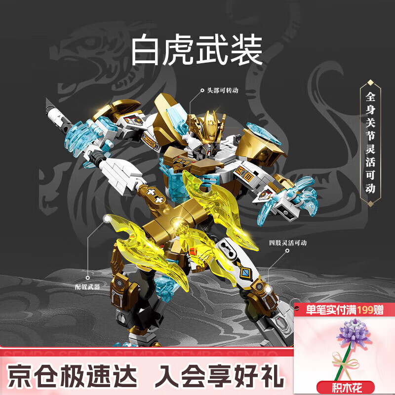 森宝积木国潮机甲拼装变形金刚机器人模型摆件生日礼物 白虎武装103330
