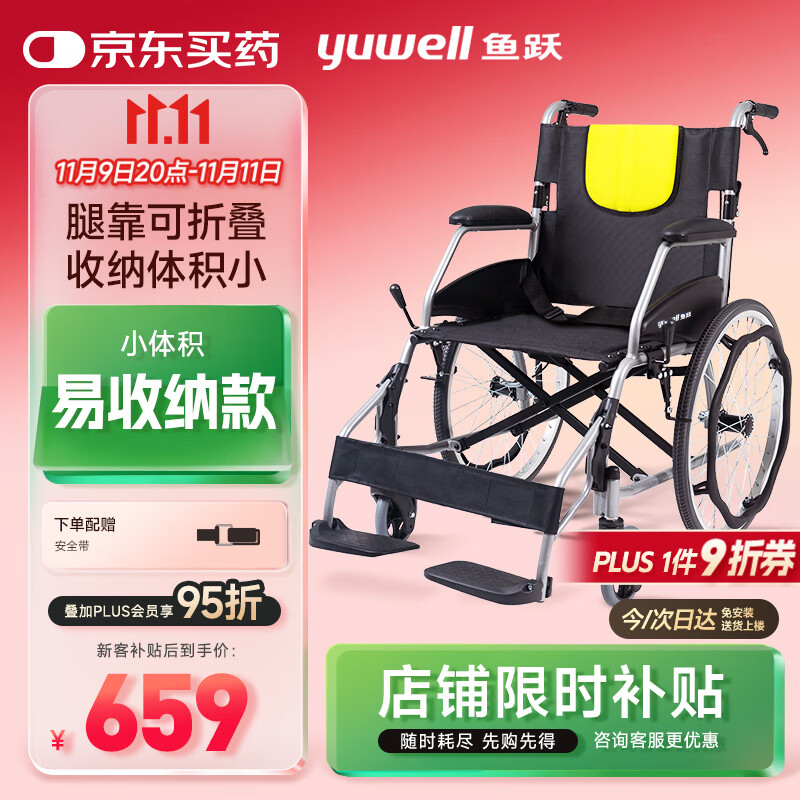 鱼跃(yuwell)手动轮椅车H053C铝合金折背折叠轻便老年残疾人代步