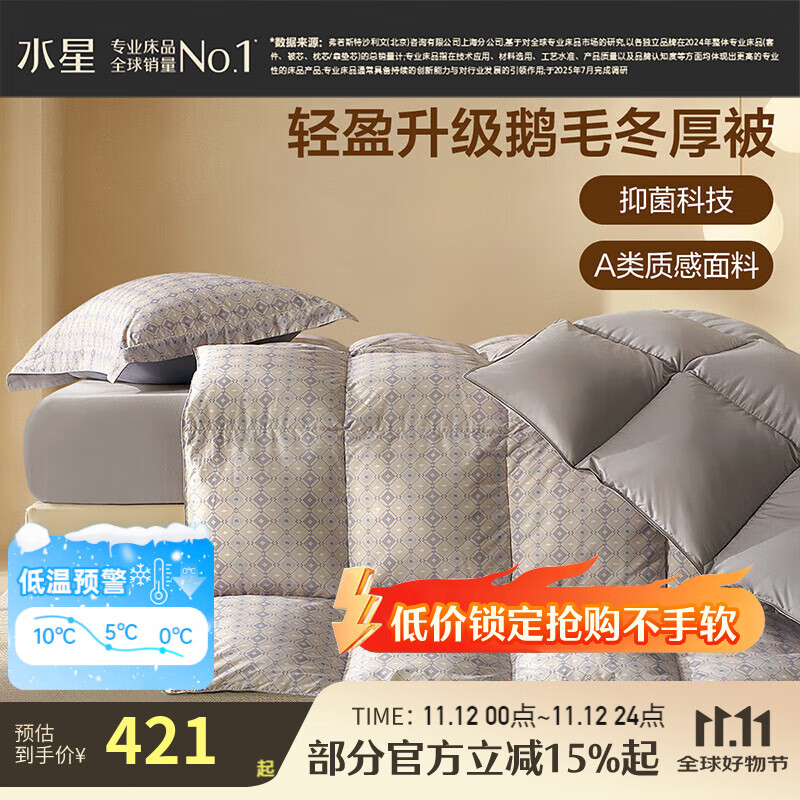 百丽丝水星家纺集团旗下 羽绒被鹅毛冬被控温保暖加厚被芯 抗菌鹅毛冬厚被-浅灰色 220cm×240cm