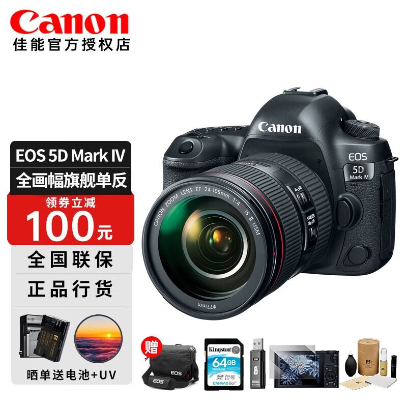 佳能(canon)eos5d4/5d mark iv旗舰型全画幅单反相机4k视频抖音网红