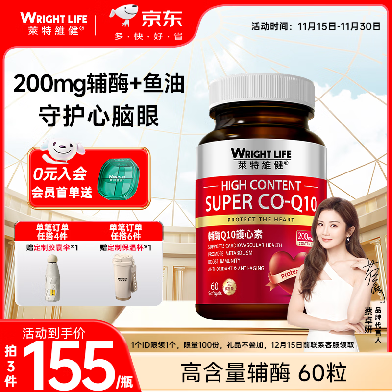 萊特維健辅酶q10软胶囊辅酶素心脏健康心动力coq10中老年成人心肌营养 【高含量辅酶鱼油60粒*1瓶】200mg辅酶Q10