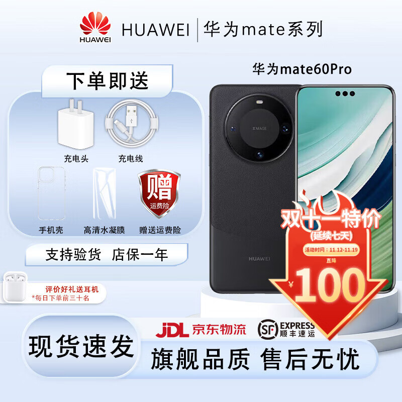 华为【双十一返场】Mate 60 Pro鸿蒙麒麟芯旗舰5G卫星通话鸿蒙next系统麒麟9000S芯片拍照商务手机 雅丹黑 12G+256G(店保一年+分期免息)