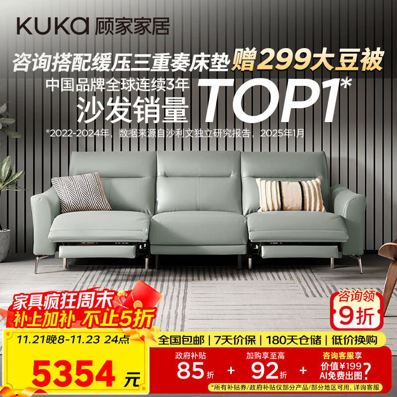 顾家家居门店同款极简风头层牛皮高脚电动功能沙发6055E【绿】3人位2电动