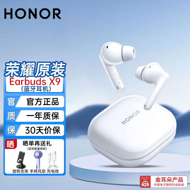 荣耀（HONOR）Earbuds X9蓝牙耳机入耳TWS真无线主动降噪荣耀400/300/MagicV5/VS2/8pro适用于华为安卓苹果手机 荣耀EarbudsX9耳机【全入耳式】白色