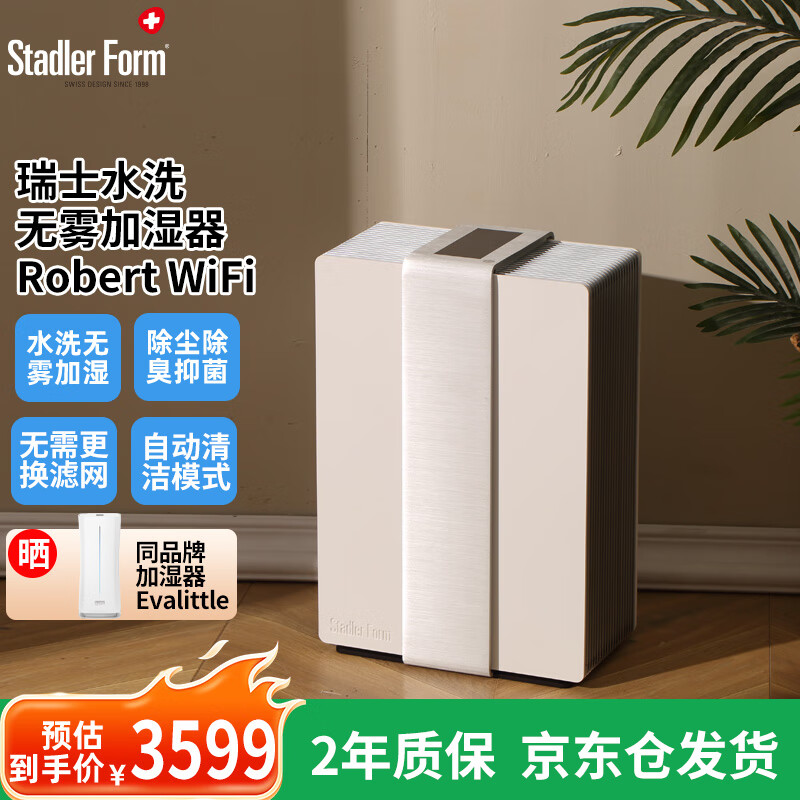 斯泰得乐（Stadler Form）智能无雾加湿器 家用卧室空气孕妇婴儿净化水洗加湿落地式Robert WiFi