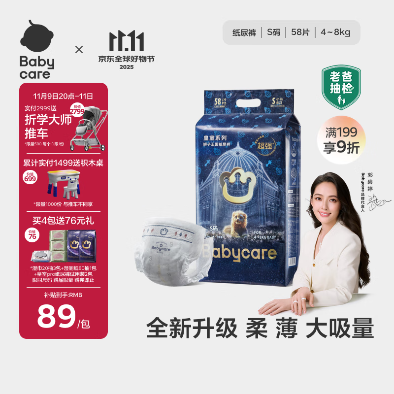 babycare皇室狮子王国弱酸纸尿裤小号S58片(4-8kg)婴儿尿不湿亲肤透气