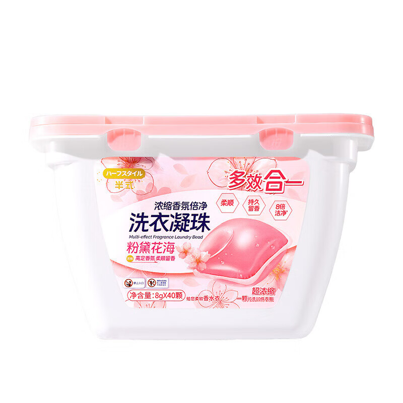 半式洗衣凝珠多效合一柔顺留香多倍洁净香氛浓缩洗衣液 洗衣凝珠(粉黛花海)盒装