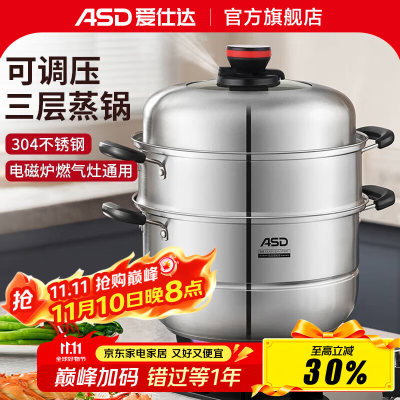 爱仕达可调压蒸锅304不锈钢三层大容量家用蒸笼蒸馒头锅电磁炉煤气灶用 可调压三层蒸锅 30cm