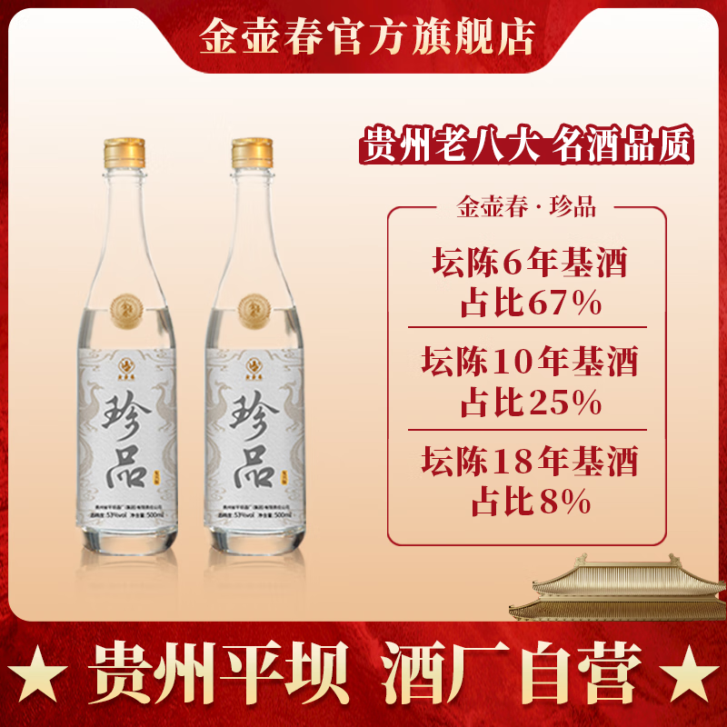 金壶春 贵州珍品酱香53度500mL*2瓶 拍下158元，赠手提礼袋 - 线报酷