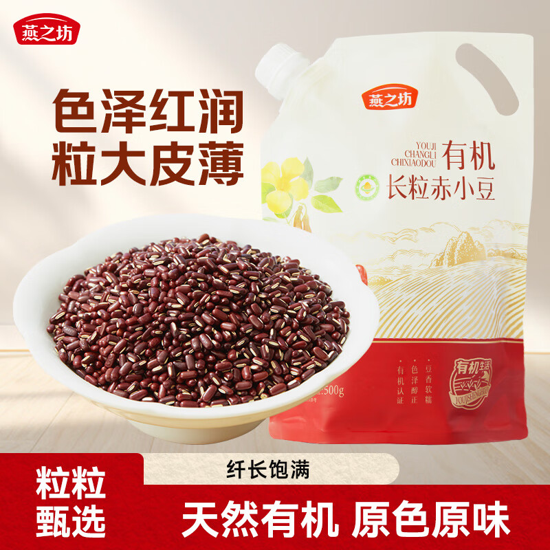 燕之坊有机赤小豆500g 五谷杂粮 长粒赤豆粗粮 大米伴侣