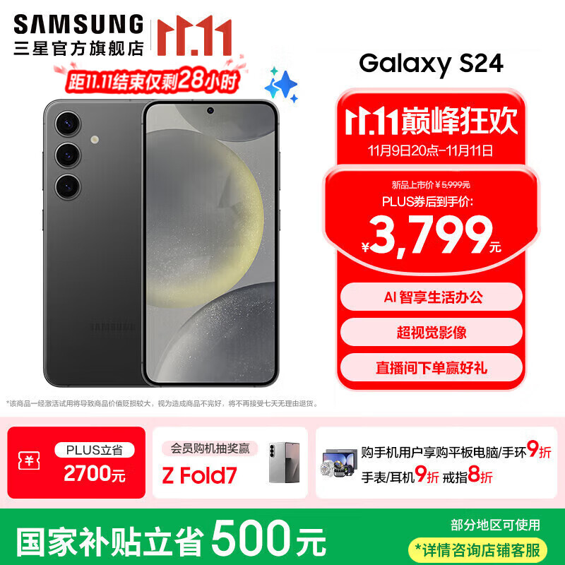 三星（SAMSUNG）Galaxy S24 骁龙8Gen3 增强散热 智享生活 30倍变焦 超视觉夜拍 5G 旗舰手机 