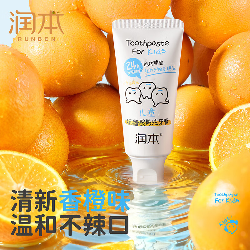 润本（RUNBEN）儿童牙膏2-12岁含氟防蛀固齿抗糖酸奥拉氟换牙期65g甜橙味不辣口