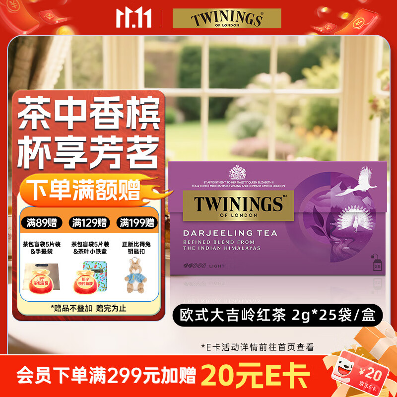 川宁（TWININGS）大吉岭红茶 波兰其他红茶25袋 茶叶茶包袋泡茶 节日送礼