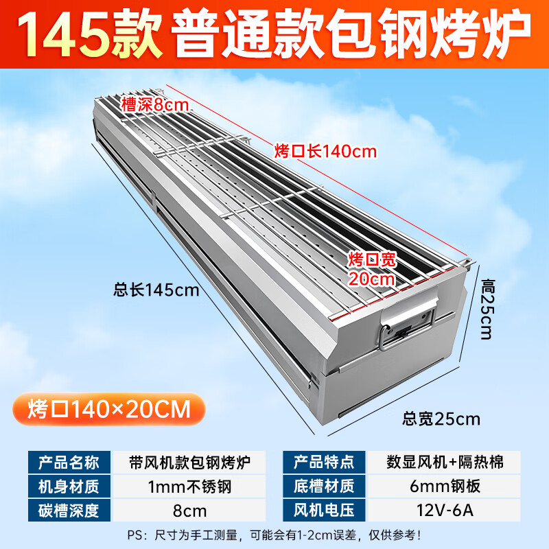 丹驰包钢烧烤炉加厚隔热商用烧烤架夜市户外摆摊木炭烤串炉带风机定制 【普通款丨包钢烧烤炉】145*20cm