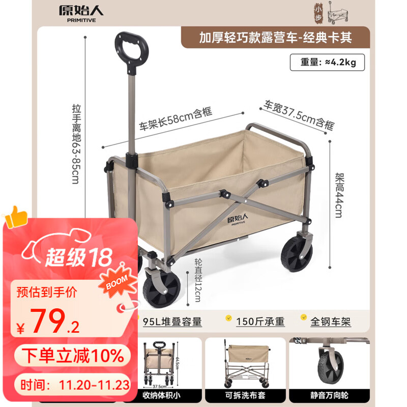 原始人（The Primitive） 露营推车可折叠户外手推野餐车营地拖车遛娃拉杆小拉车桌板野营 56L 轻巧款卡其【静音万向轮】