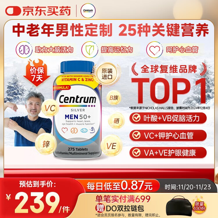 善存海外 中老年男士复合维生素 B族VCED3钙镁锌心血管脑活力 275粒