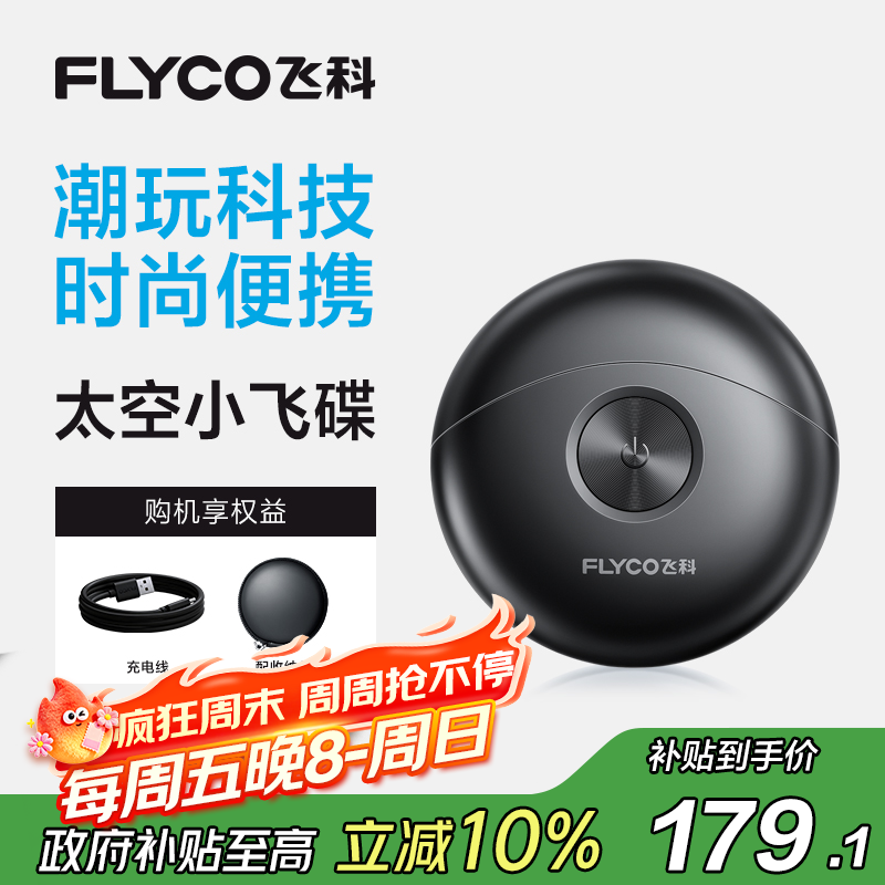 199元 飞科（FLYCO）自营剃须刀 - 线报酷