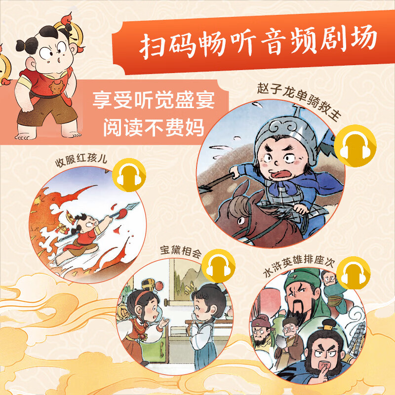 当当西游记水浒传红楼梦三国演义中国四大名著新编小记 4000余幅手绘插图 全景呈现四大名著精彩故事追剧式阅读×童趣插画×有声剧场 西游小记