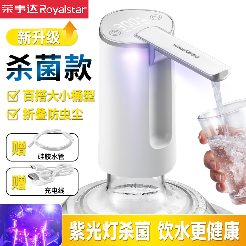 荣事达桶装水抽水神器电动压水器自动上水器饮水机抽水泵矿泉水取水器 高级白银【升级消毒灯款】五档定量出水