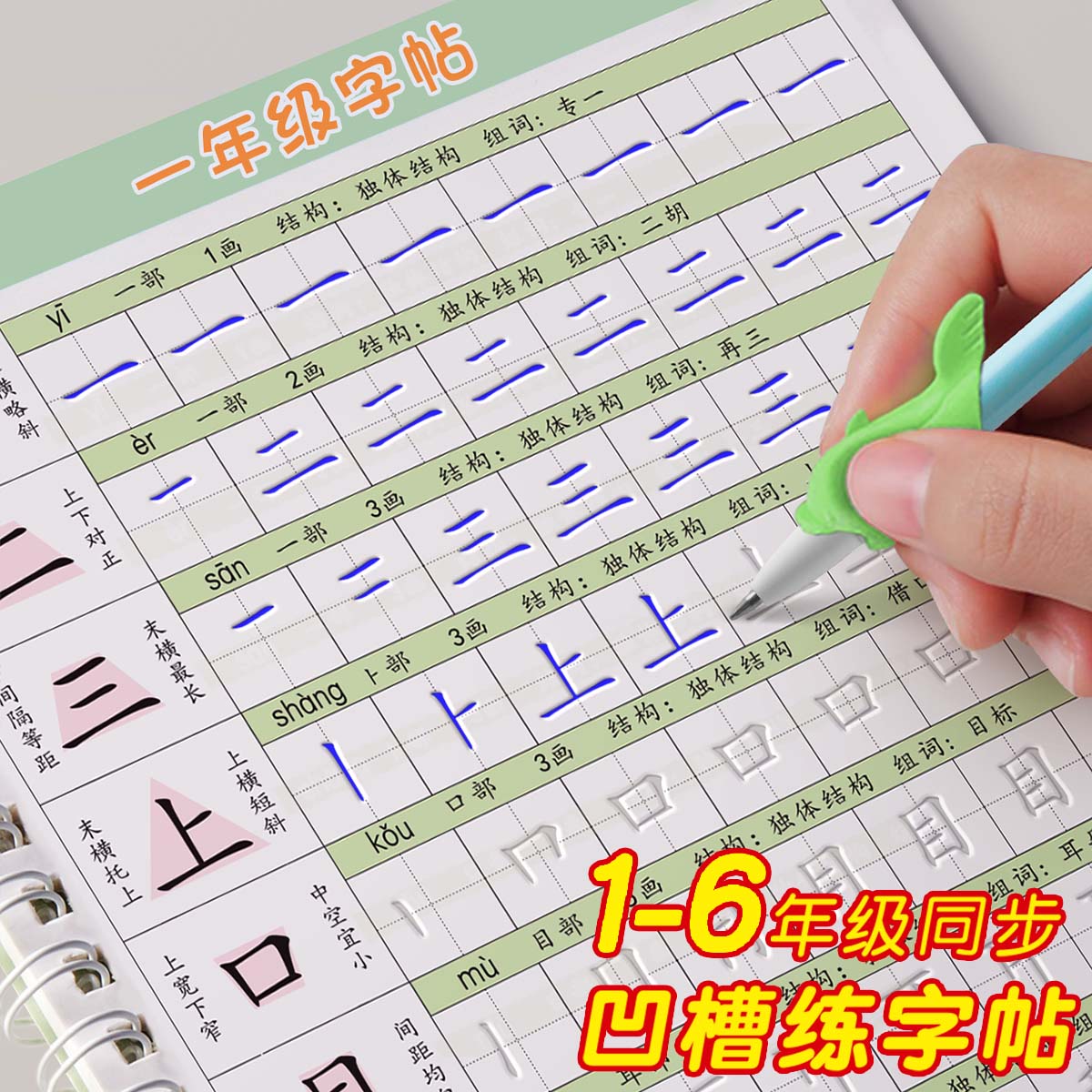 六品堂字帖小学生一年级同步字帖二三四五六年级凹槽练字帖新版人教版教材同步课本生字控笔每日一练 一年级上下册凹槽字帖 5本